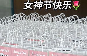 女神駕到，祝致遠(yuǎn)各位小姐姐們節(jié)日快樂